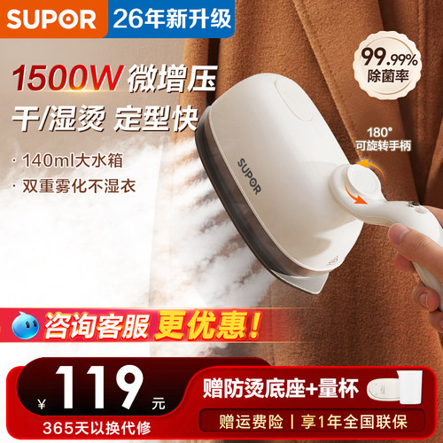 苏泊尔手持挂烫机家用小型熨烫机