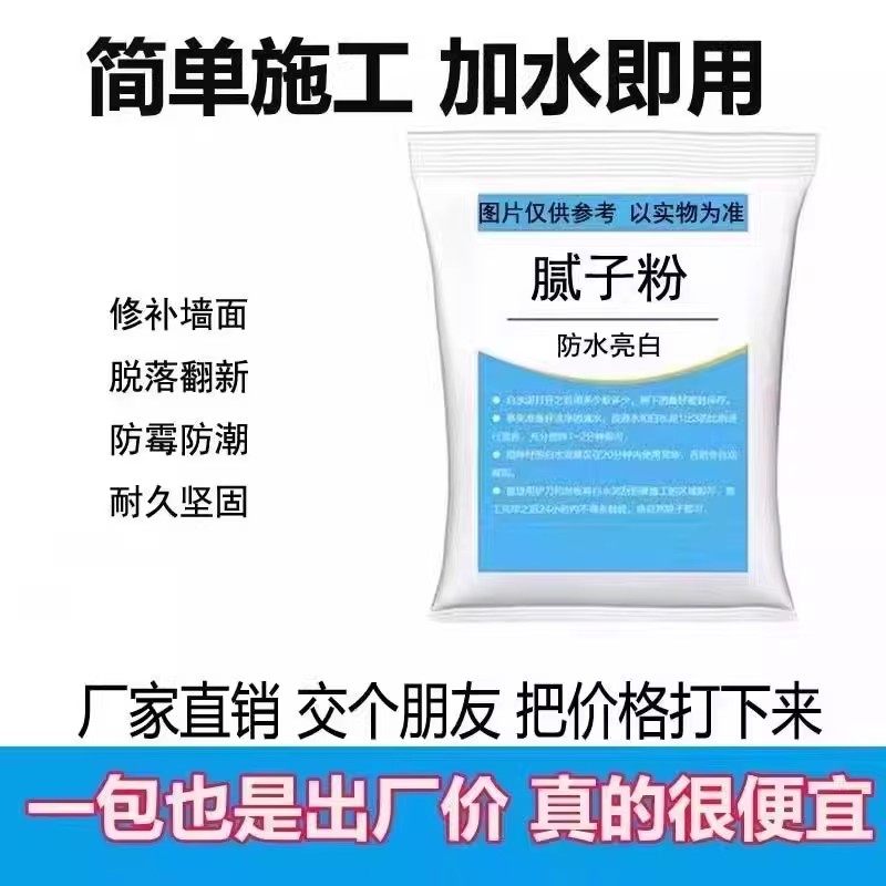 腻子粉小包仿瓷粉内墙修补刮白耐水防水抗裂防霉家用免漆大白涂料,基础建材,防水涂料,淘宝优惠券,粉丝福利购,淘宝优惠卷
