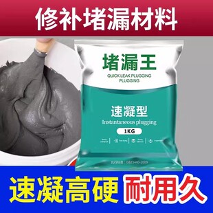 堵漏王速凝型水泥地面修补卫生间防水不漏补地漏填裂缝胶泥堵漏宝