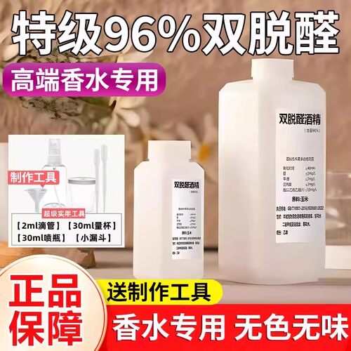 香水专用乙醇96度双脱醛酒精