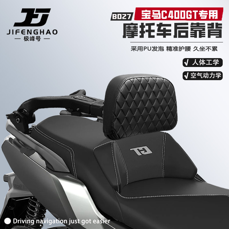 适用宝马C400GTC400X后靠背护腰