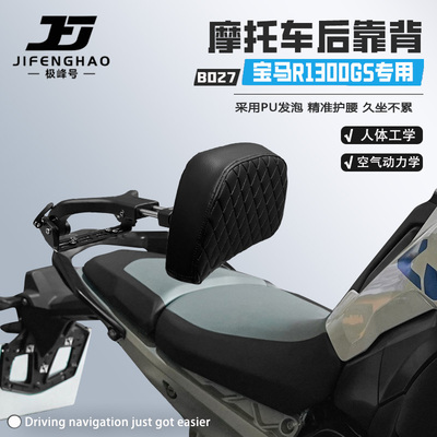 适用宝马R1300GS靠背可调节