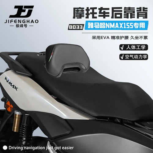 适用雅马哈NMAX155后靠背护腰
