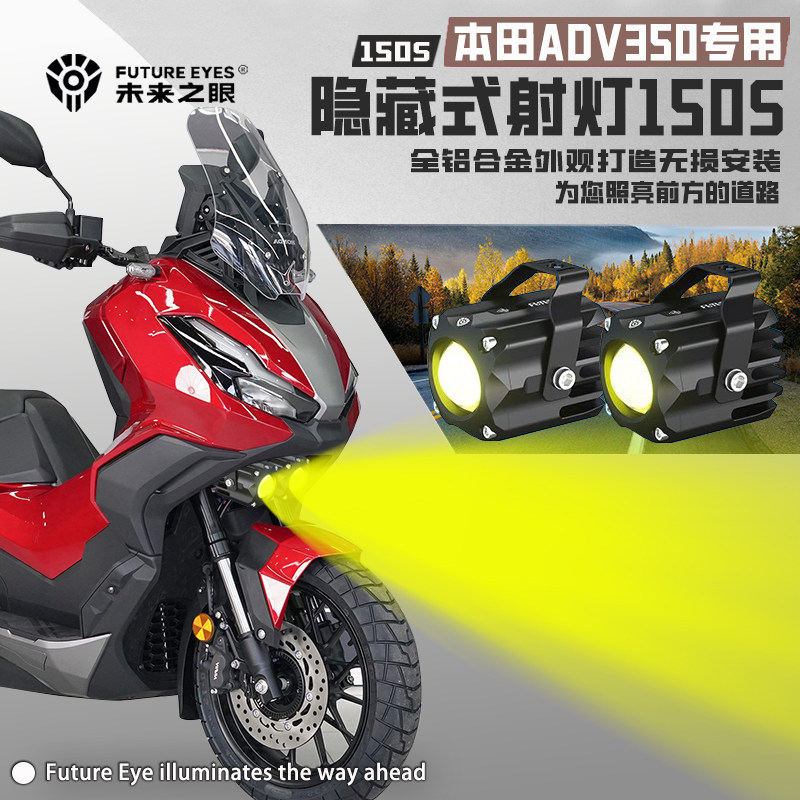 适用本田ADV350隐藏式射灯