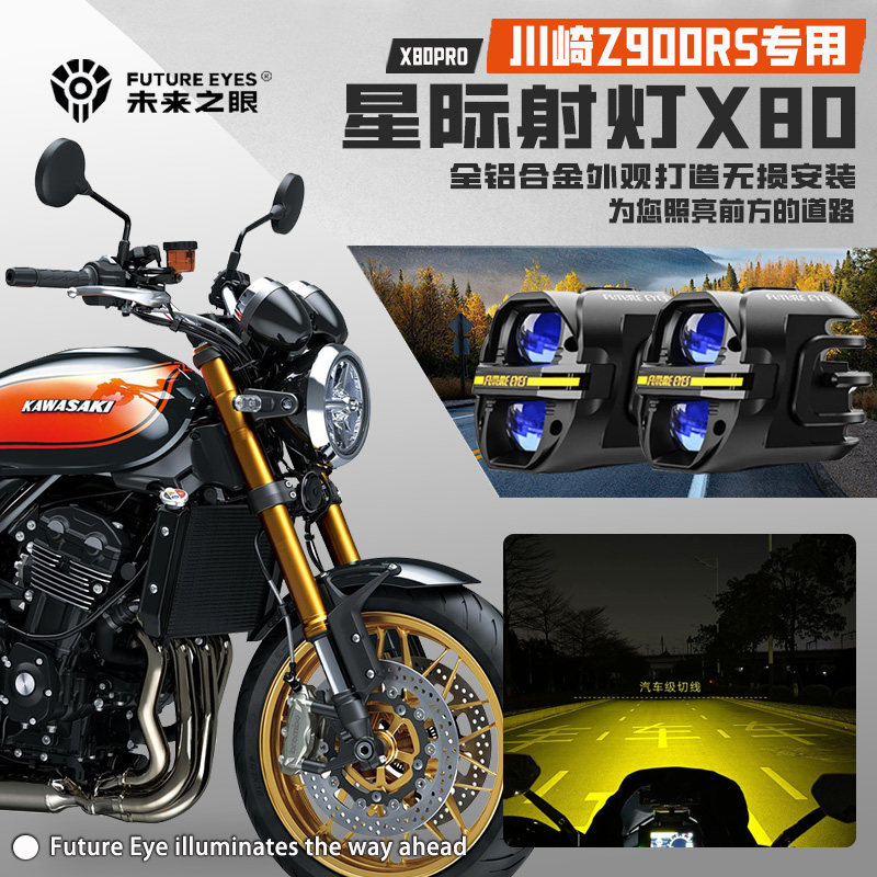 适配川崎Z900RS喇叭爆闪LED射灯图片
