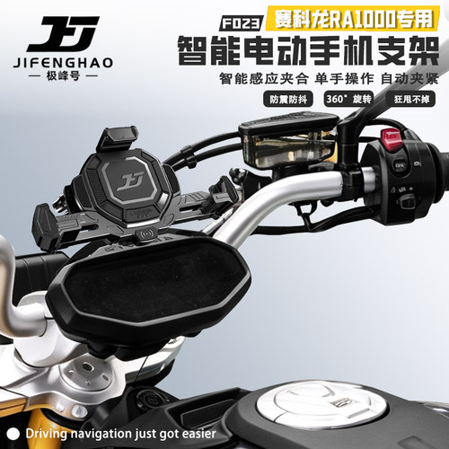 适用赛科龙RA1000手机支架充电