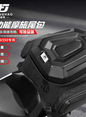 适用本田ADV350尾包后座包可放全盔摩旅骑行摩托车多功能背包防水