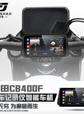 适用本田CB400F改装智能车机行车记录仪远程监控盲区雷达胎压监测