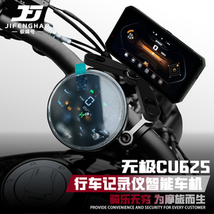 适用无极CU625改装智能车机行车记录仪胎压监测gps定位雷达