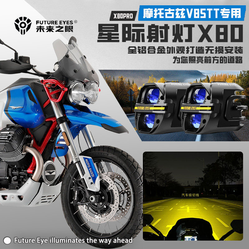 适配摩托古兹V85TT爆闪射灯图片