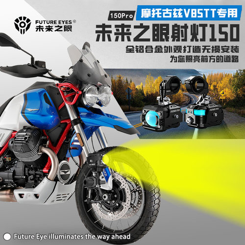 适用摩托古兹V85TT外置led射灯