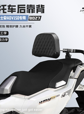 适用三阳哈士奇ADV150后座骑行靠背可调节后靠背伸缩折叠无损安装