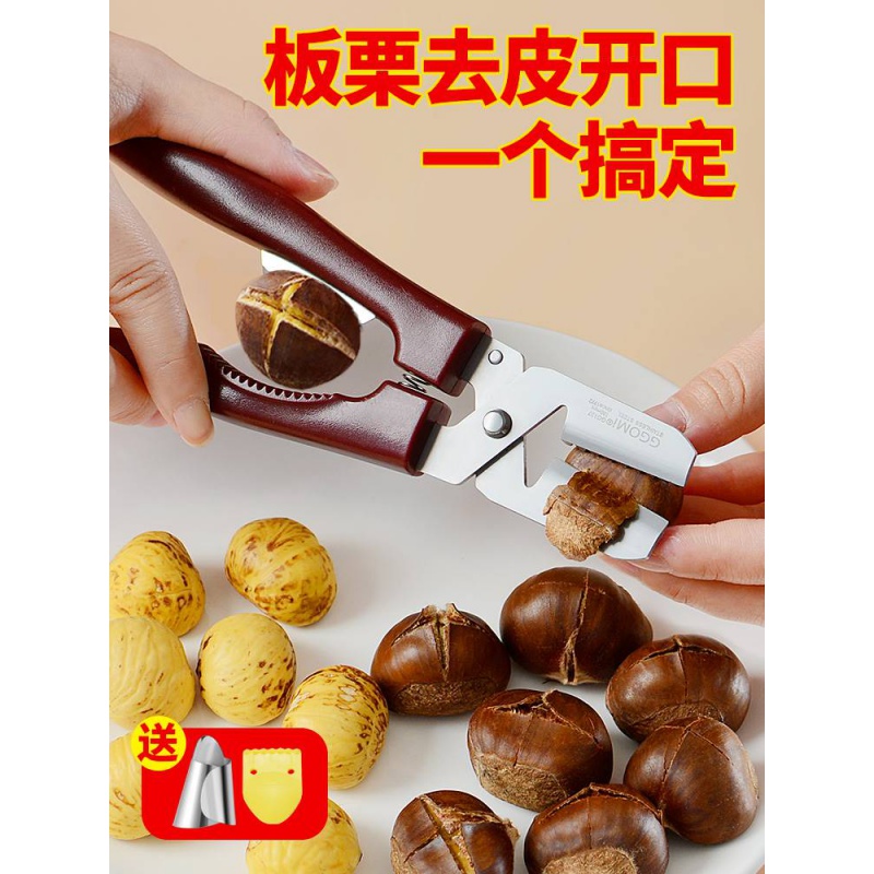 剥生板栗开壳去皮夹十字口刀板栗开口器剥栗子神器厨房板栗剥壳机