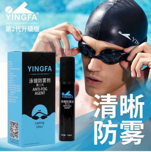英发泳镜防雾剂新款升级防过敏近视泳镜除雾涂剂游泳潜水镜去雾液