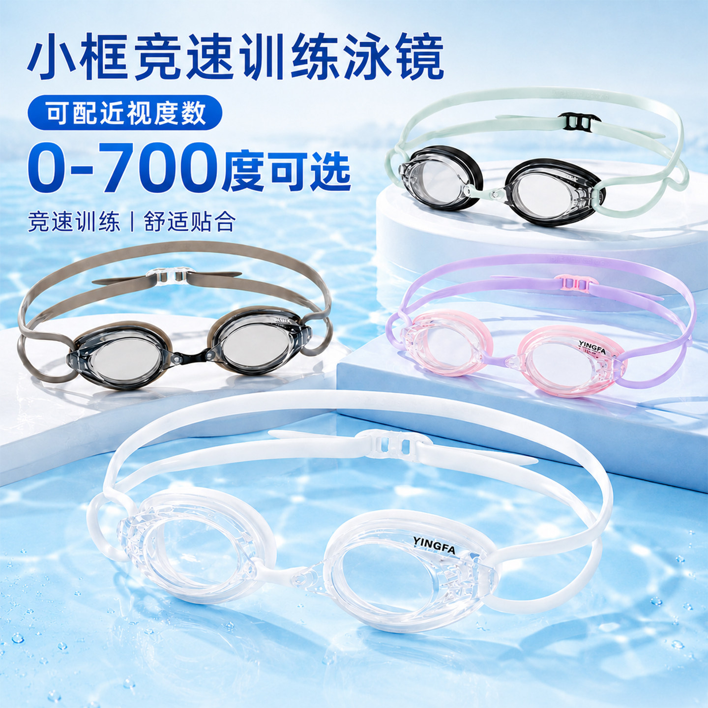 英发竞速型近视防雾男女黑色蓝色大框泳镜可左右不同专业小框透明