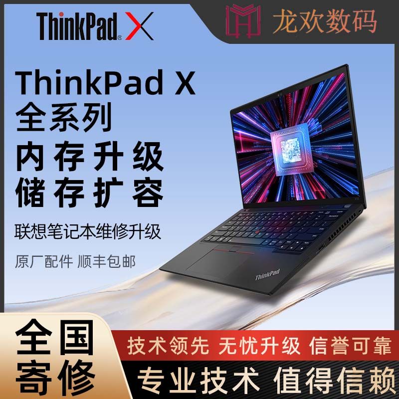 联想ThinkPad/air小新笔记本电脑升级内存固态扩容换屏幕