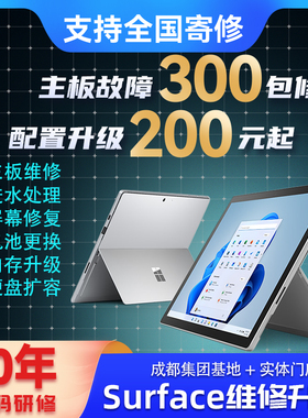 微软surface全系电脑主板维修升级屏幕修复硬盘CPU内存更换电池