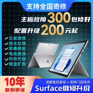 微软surface全系电脑主板维修升级屏幕修复硬盘CPU内存更换电池