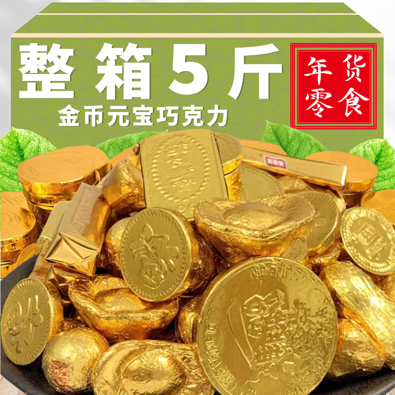 龙年金币金元宝金条金牌巧克力糖500g散装蛋糕装饰朱古力喜糖年货
