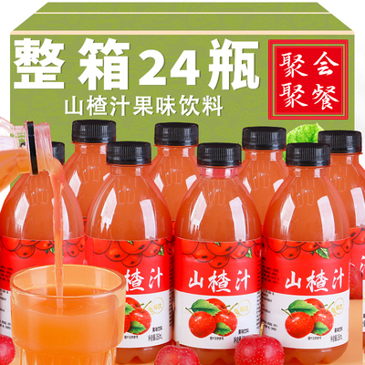 山楂汁饮料整箱350ml*24瓶果汁小瓶装网红山楂果味饮品餐饮店批发