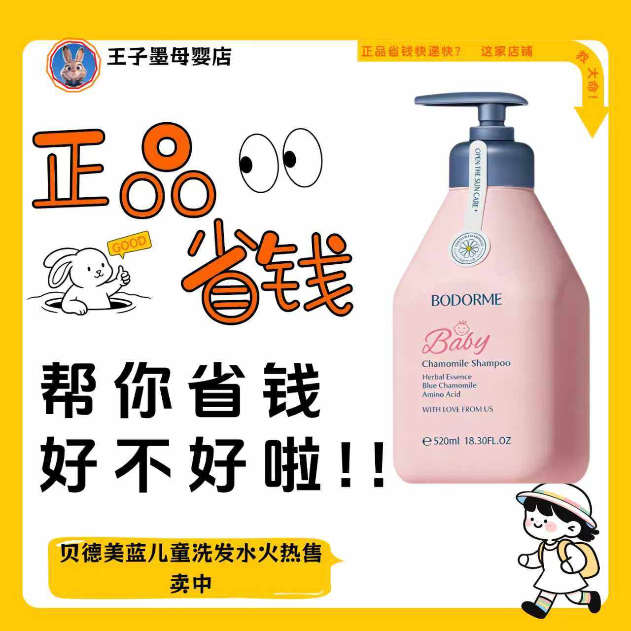 德国BODORME贝德美蓝甘菊婴儿洗发水520ml儿童修护角蛋白,婴童洗护,洗发水,淘宝优惠券,粉丝福利购,淘宝优惠卷