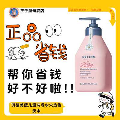 德国BODORME贝德美蓝甘菊婴儿洗发水520ml儿童修护角蛋白