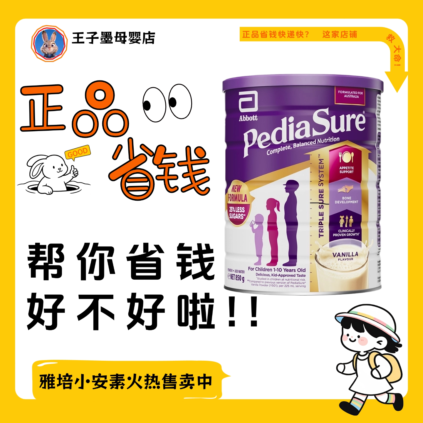 雅培小安素儿童配方奶粉1-10岁CPPS配方钙铁锌营养吸收