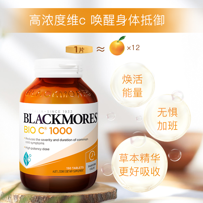 Blackmores维生素C片复合活性高浓度天然VC1000mg无糖美白