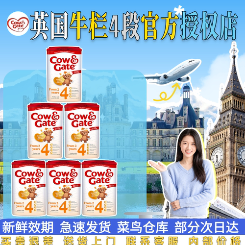 英国牛栏4段幼儿3岁以上原装进口配方奶粉好吸收高铁好便便秘