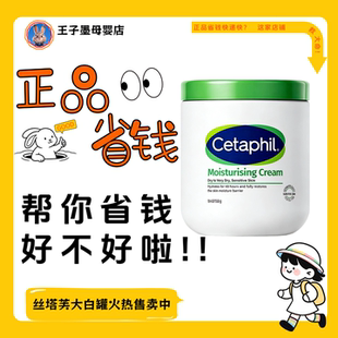 Cetaphil丝塔芙大白罐保湿面霜身体乳不含烟酰胺官方正品550g