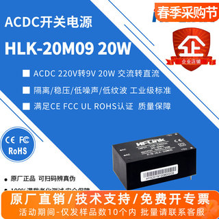 acdc 稳压隔离 电源模块20W/5V/9V/12V/15V/24V  HLK-20M09