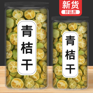 冻干青桔青金桔干柠檬片百香果水果茶泡水泡茶青橘干金橘片小青柠