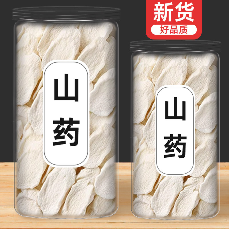 正宗怀山药干片500g铁棍淮山药片干货粉河南焦作温县垆土非中药材