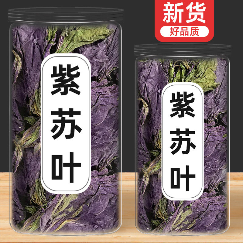 紫苏叶罐装袋装大片苏子叶干