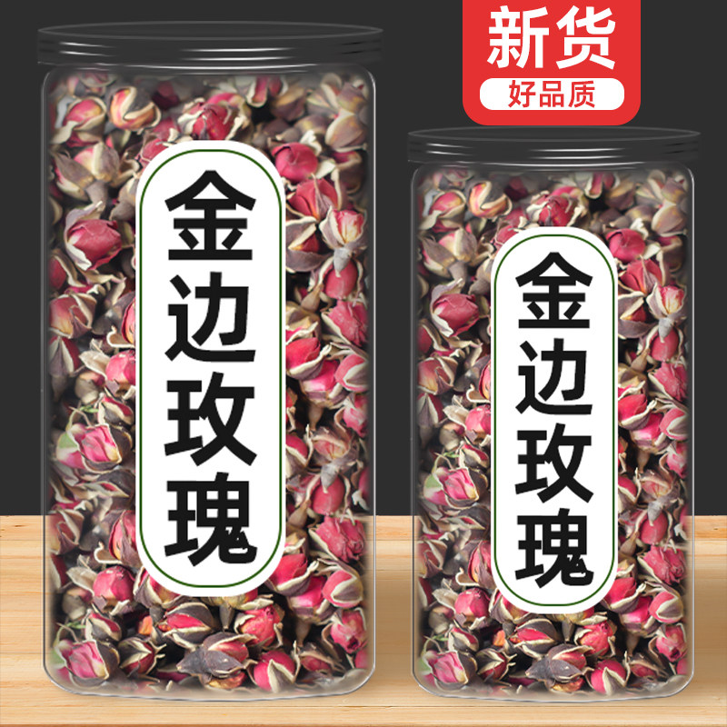 云南新货金边玫瑰花泡水喝