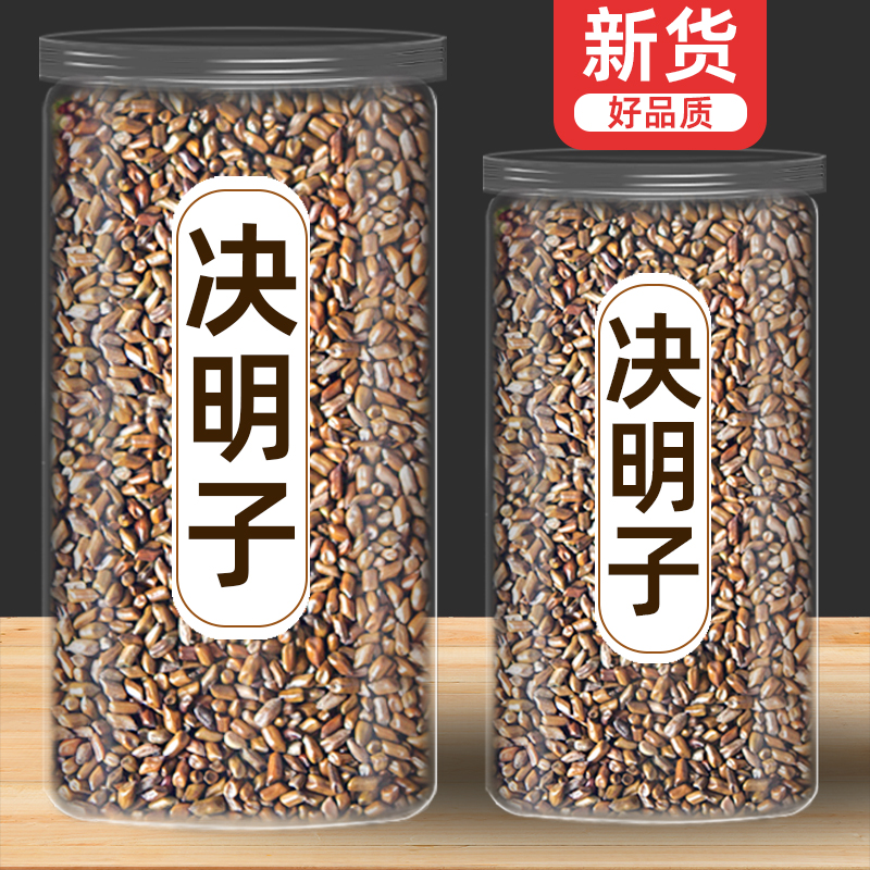 决明子茶正品官方旗舰店泡水喝的有什么功效与作用中药材炒熟散装