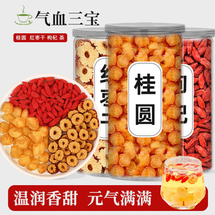 红枣干去核红枣桂圆枸杞茶组合红枣干片泡茶男女气血三宝茶养生茶