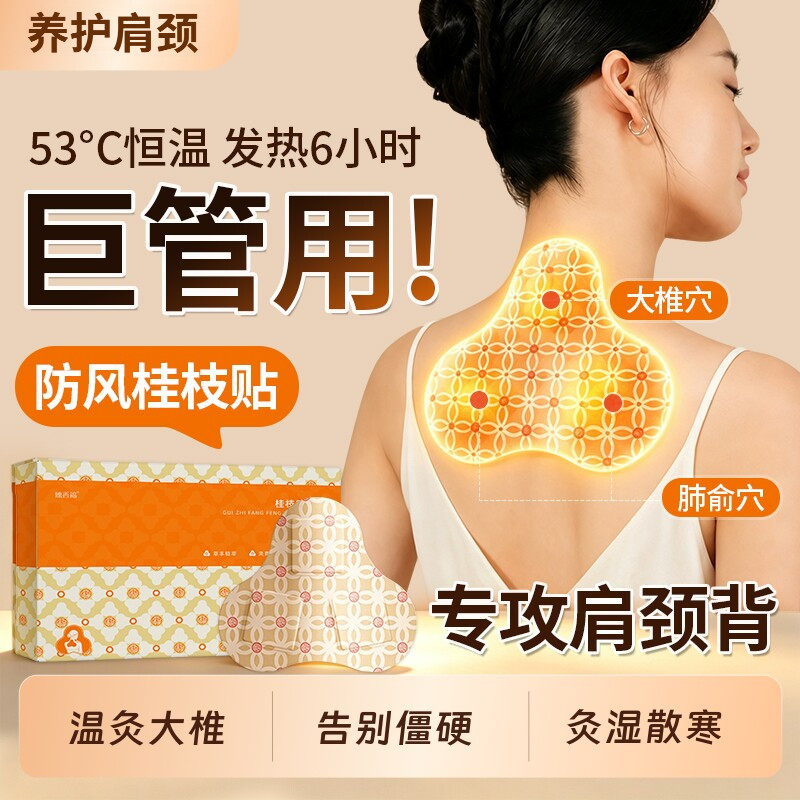 暖灸热敷贴艾灸养护颈肩多部位