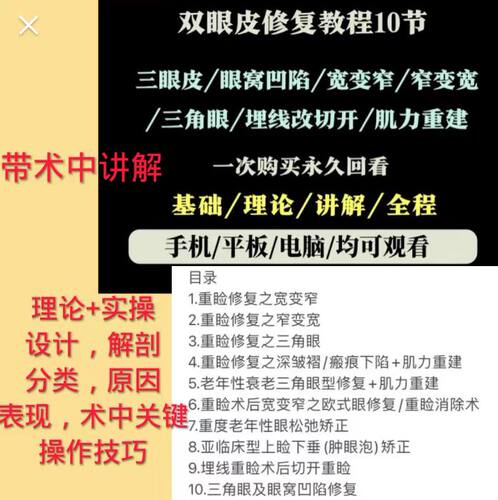双眼皮重睑修复视频教程眼窝凹陷埋线切开双眼皮手术整形美容手术