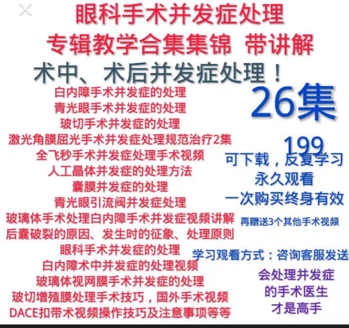 青光眼引流阀后囊破裂眼科手术玻璃体视网膜手术玻切人工晶体