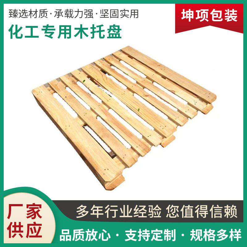 化工专用木托盘cp3木卡板叉车转运木质实木托盘免熏蒸木托盘
