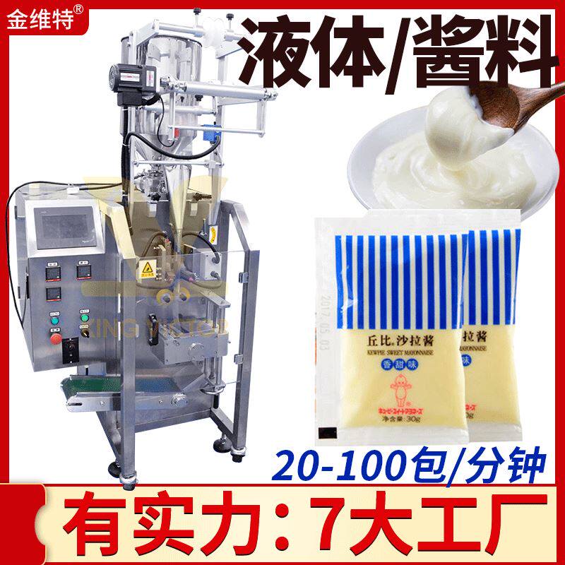 厂家供应高速酱料包装机 外卖酱油醋分装机 三边封沙拉酱包装机