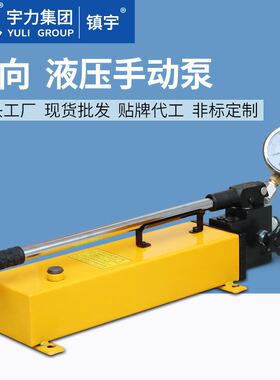 超高压手动泵SYB-1-2A63Mpa3L5L10L分离式千斤顶配套厂家定制宇力