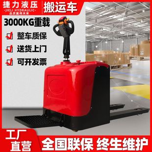 搬运车加长铲车3吨全自动液压装 电动叉车2吨站驾式 卸托盘车地牛