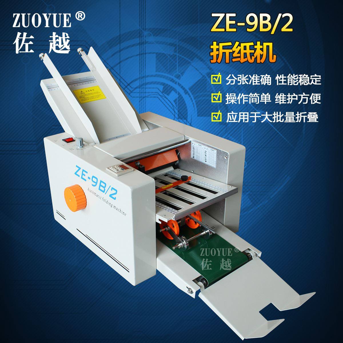 ze-9b/2栅栏式自动分页折纸机 台式纸张折页机 十字折压痕折页机