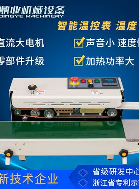鼎业FR-900C全自动连续封口机商用茶叶袋塑料袋铝箔袋多规格可选