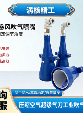 龙卷风风刀旋转喷嘴组合龙卷风刀吹干机配件吹头清洗吹干风嘴风刀