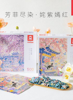 VINLAA为㚓猫舞蝶语拼图500片12岁以上益智新款成人治愈桥畔花香