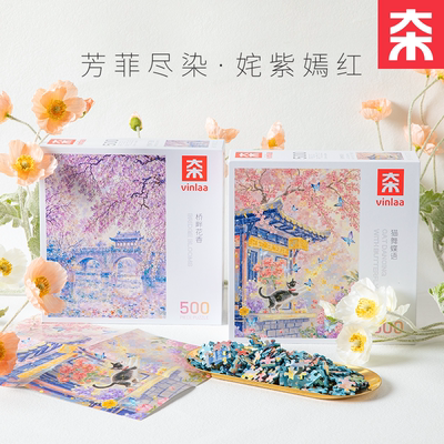 VINLAA为㚓猫舞蝶语拼图500片12岁以上益智新款成人治愈桥畔花香