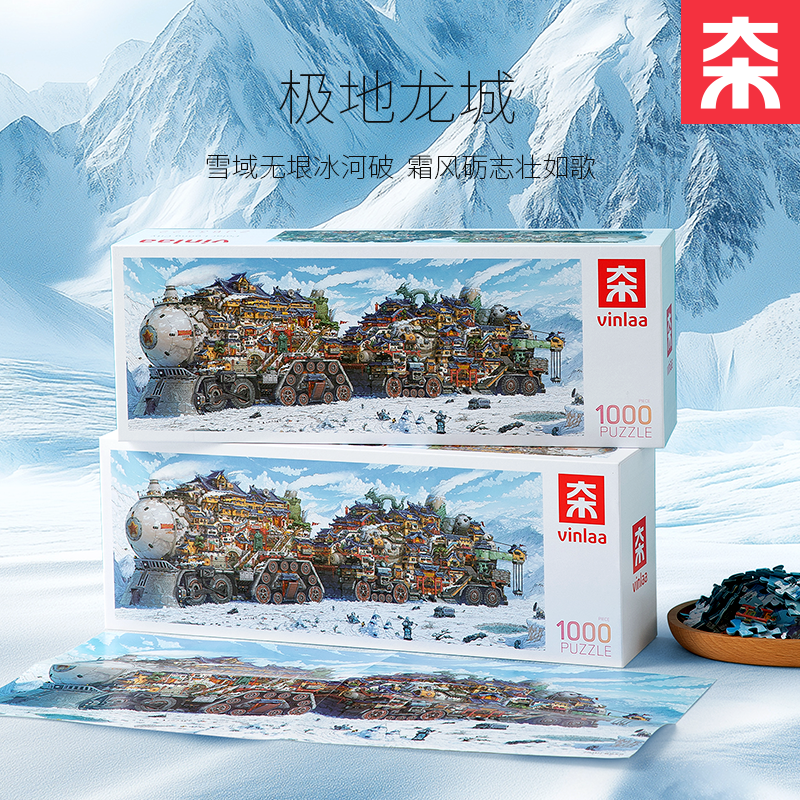 VINLAA极地龙城拼图1000PIAN